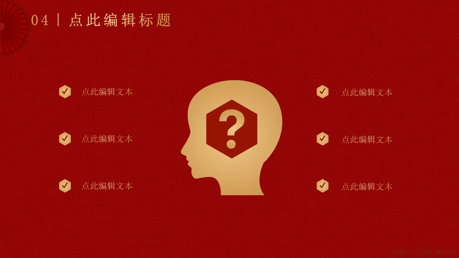 元旦联欢晚会活动策划PPT模板 第 16 页预览图