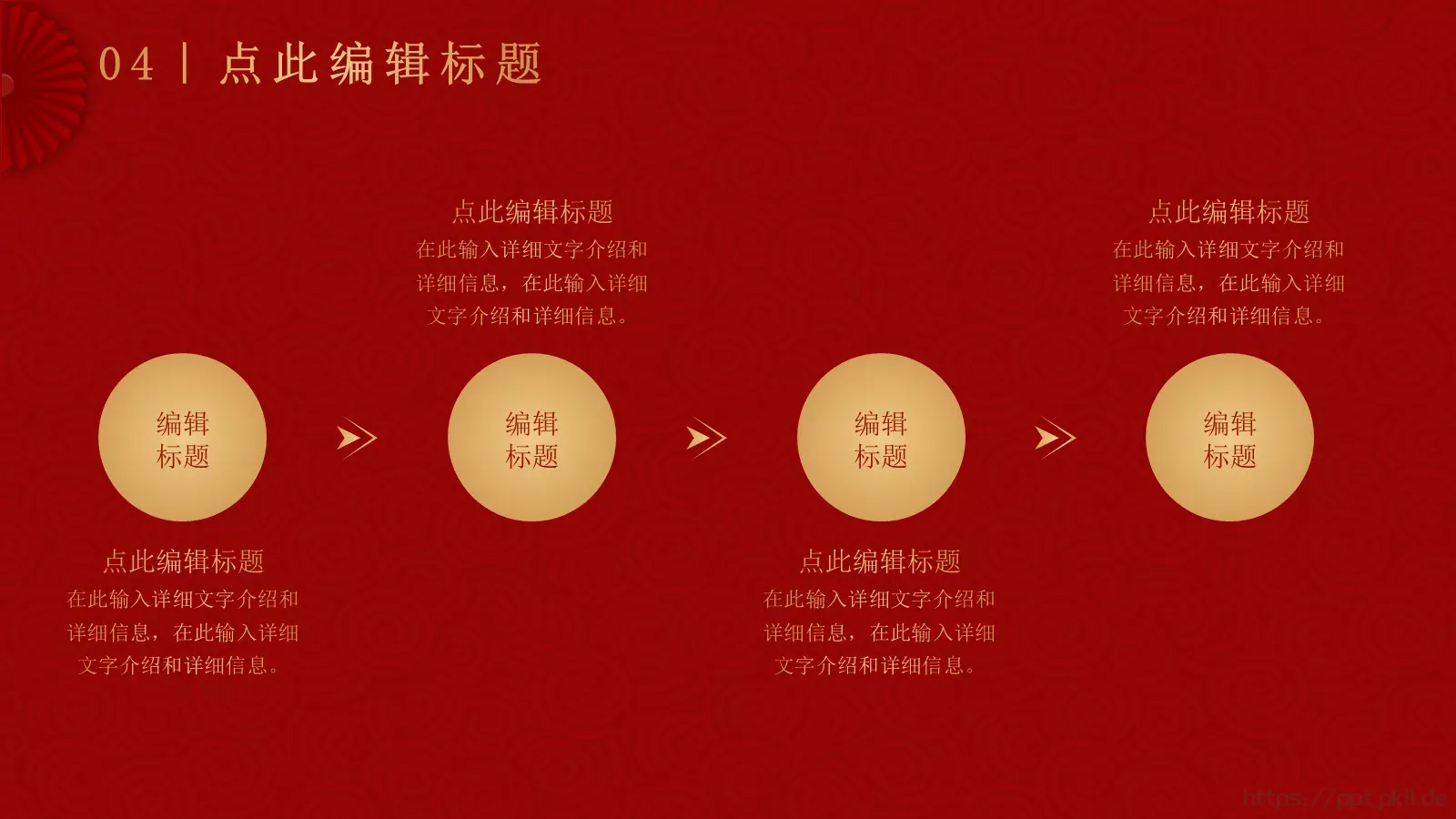 元旦联欢晚会活动策划PPT模板 第 18 页预览图