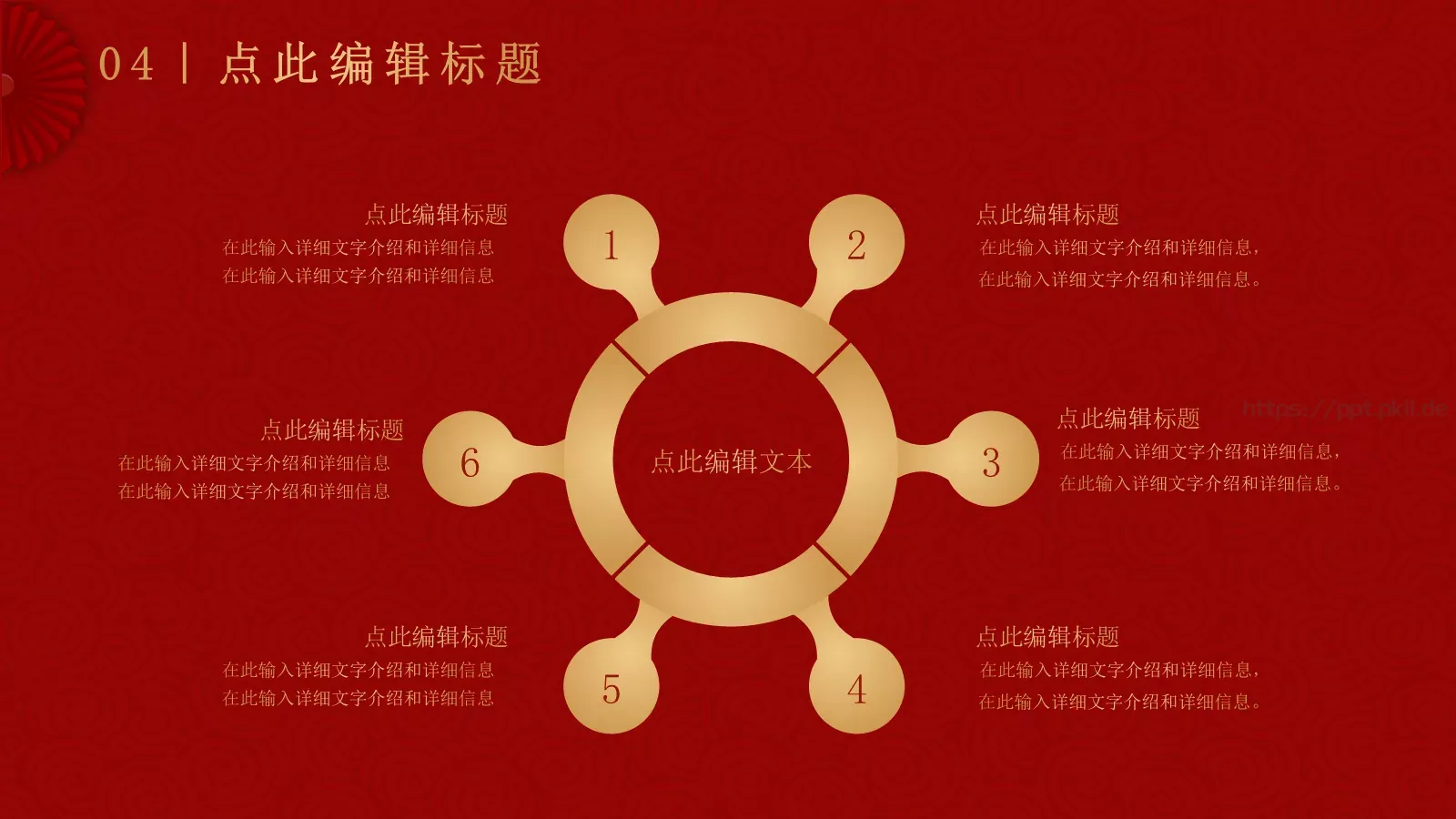 元旦联欢晚会活动策划PPT模板 第 17 页预览图