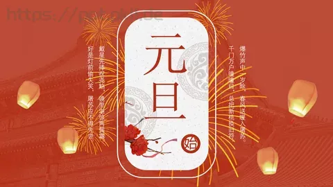 节日庆典新年春节通用PPT模板 缩略图