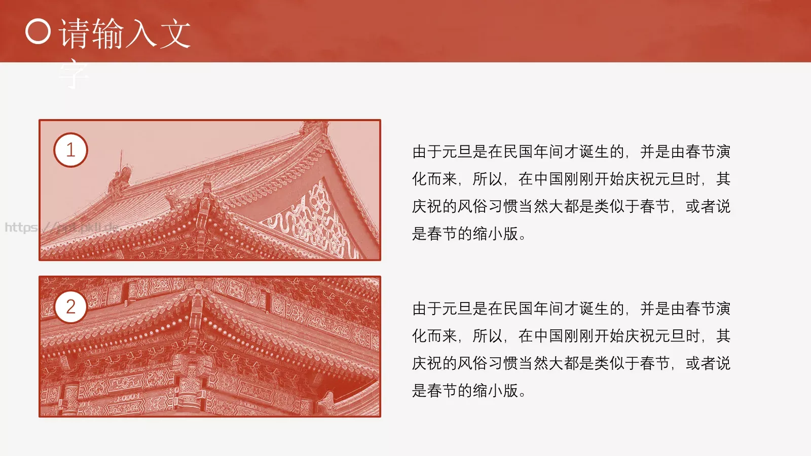 节日庆典新年春节通用PPT模板 第 4 页缩略图