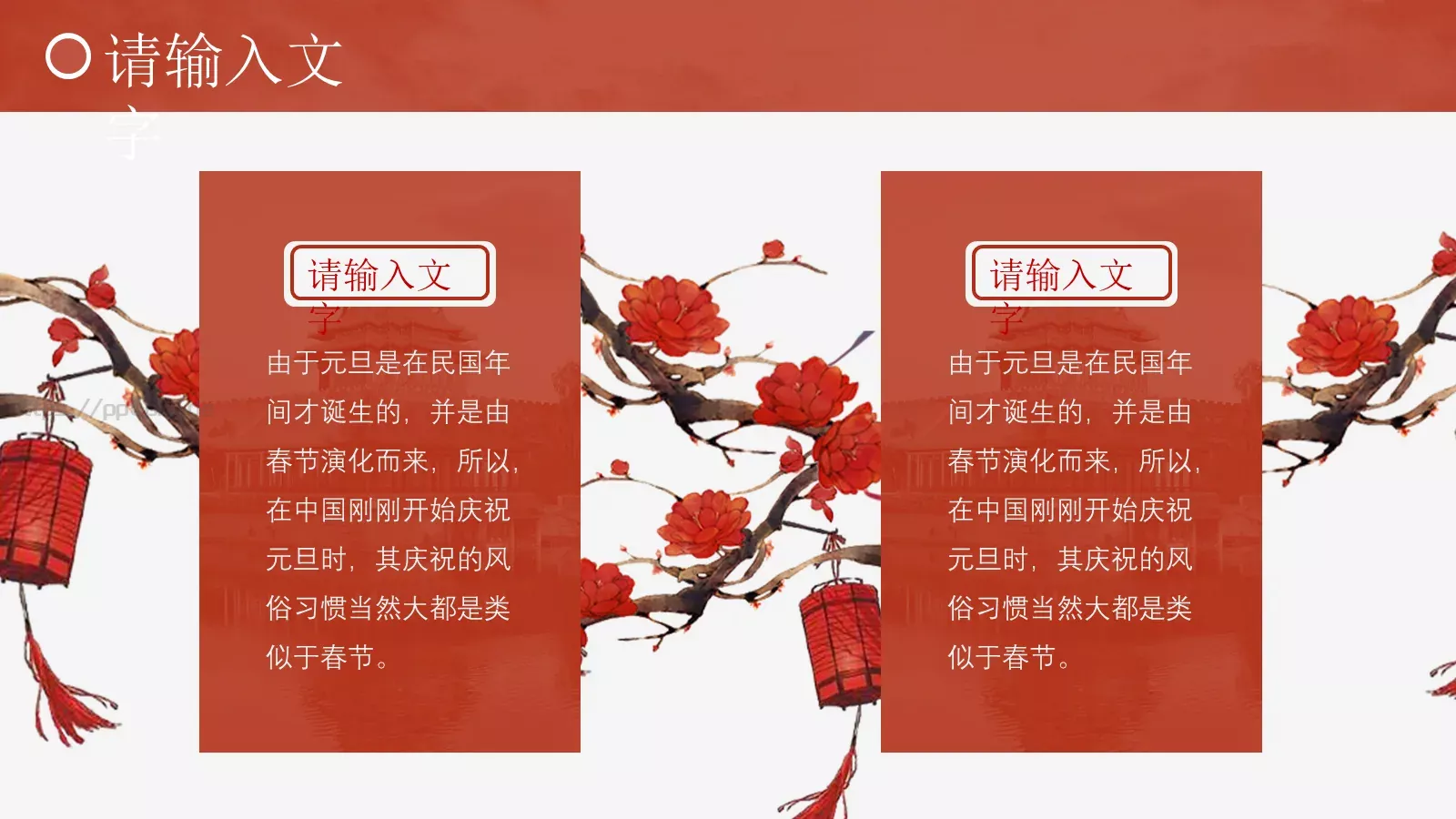 节日庆典新年春节通用PPT模板 第 5 页预览图
