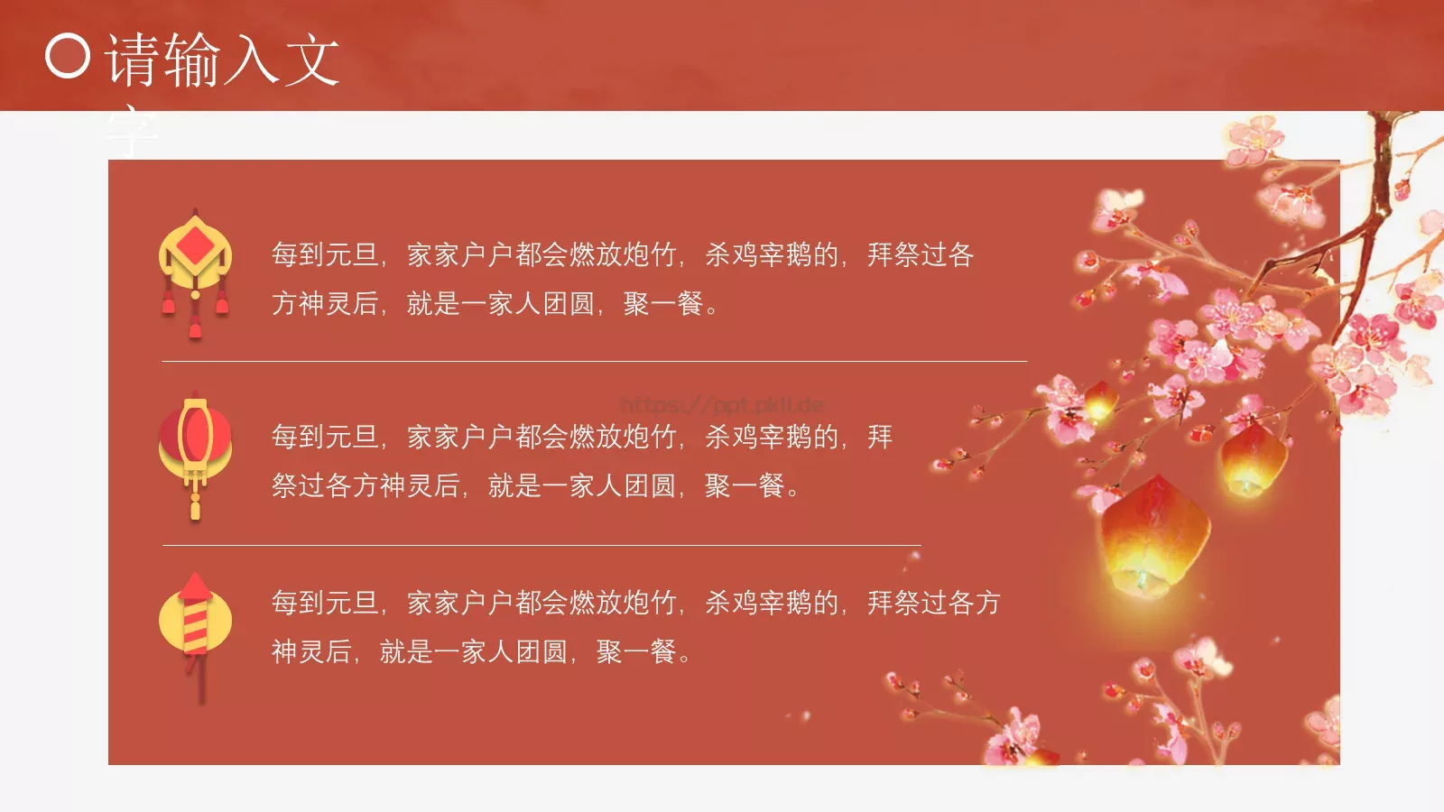 节日庆典新年春节通用PPT模板 第 7 页预览图
