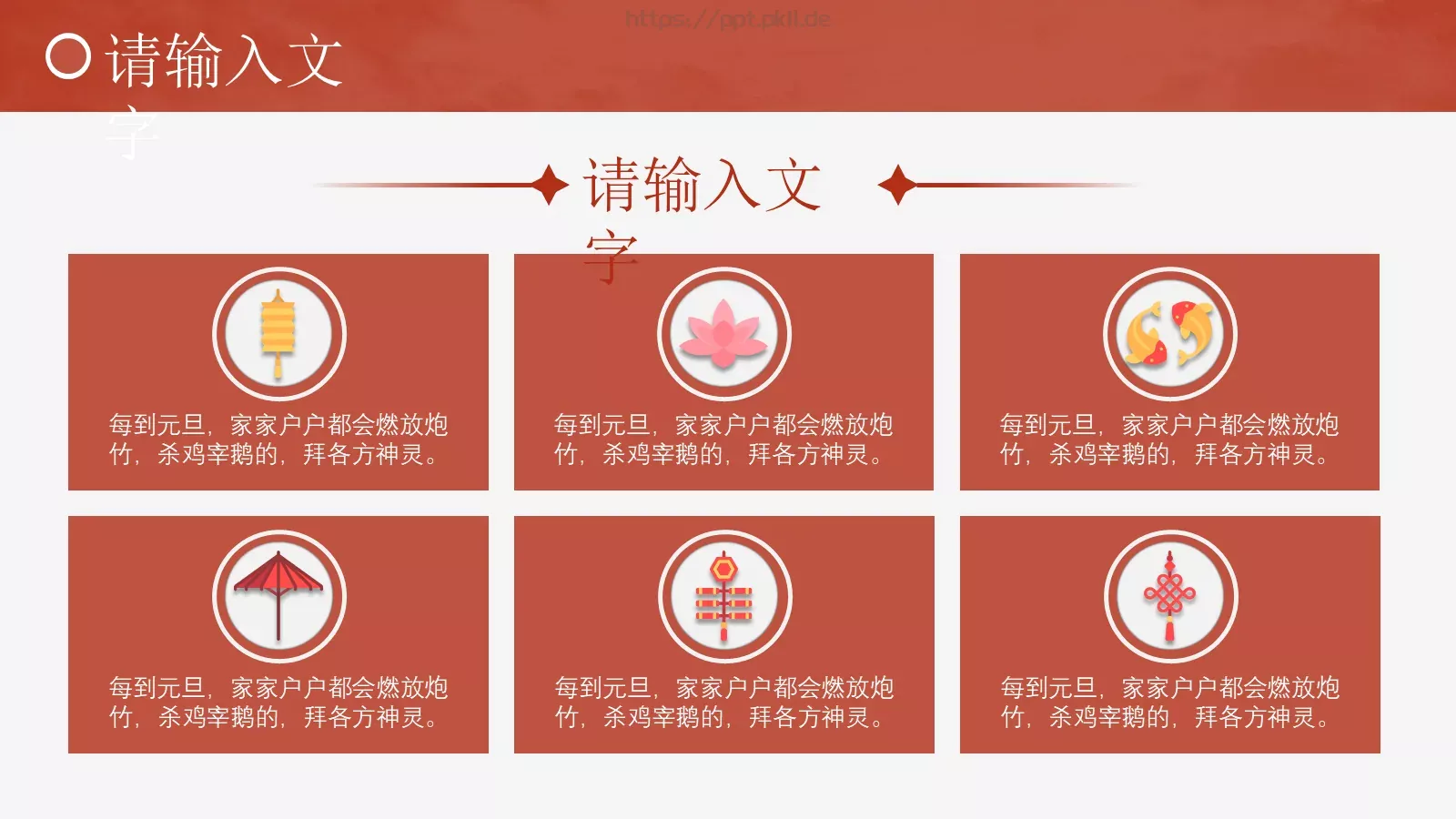 节日庆典新年春节通用PPT模板 第 9 页预览图
