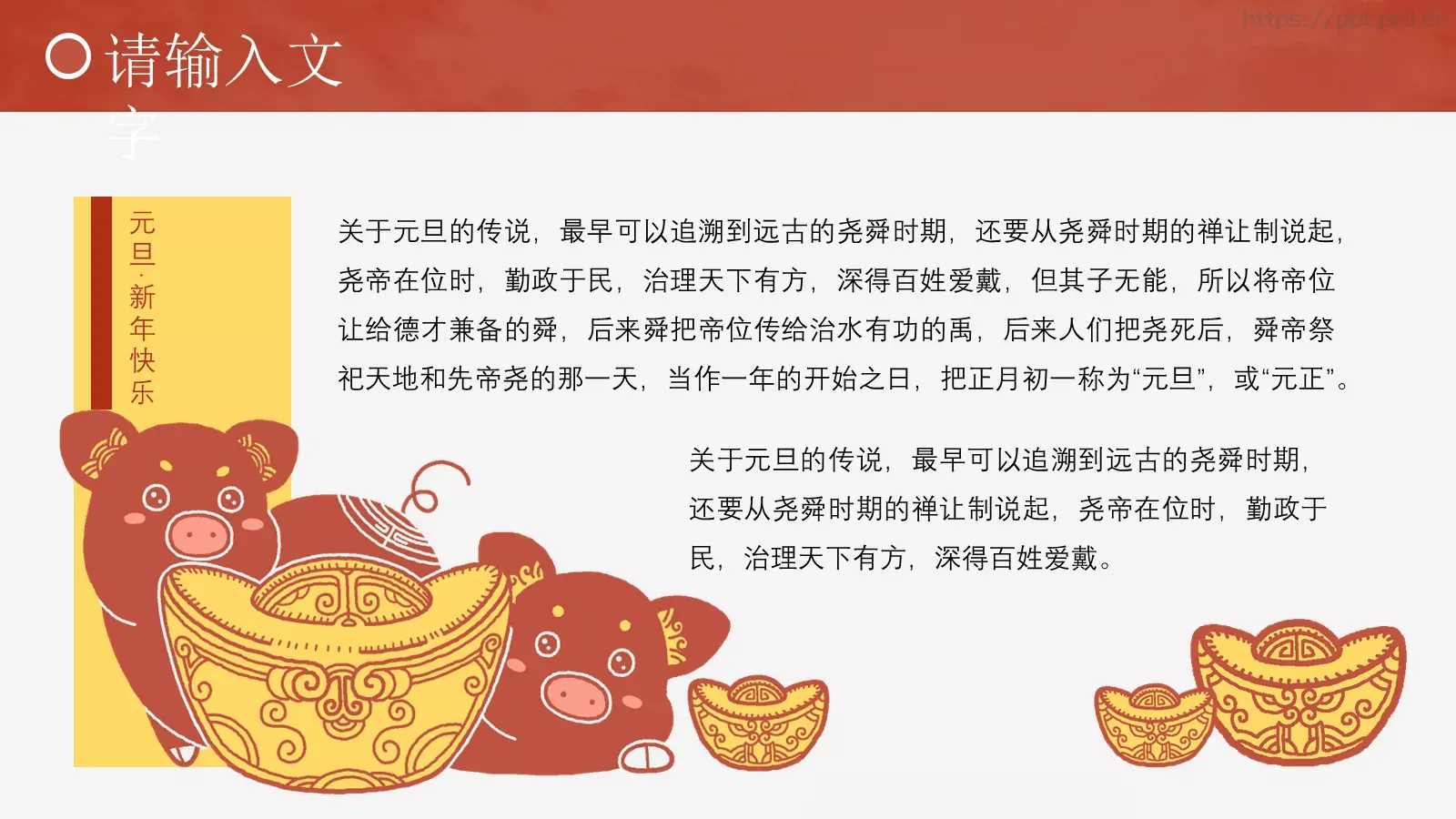 节日庆典新年春节通用PPT模板 第 11 页预览图