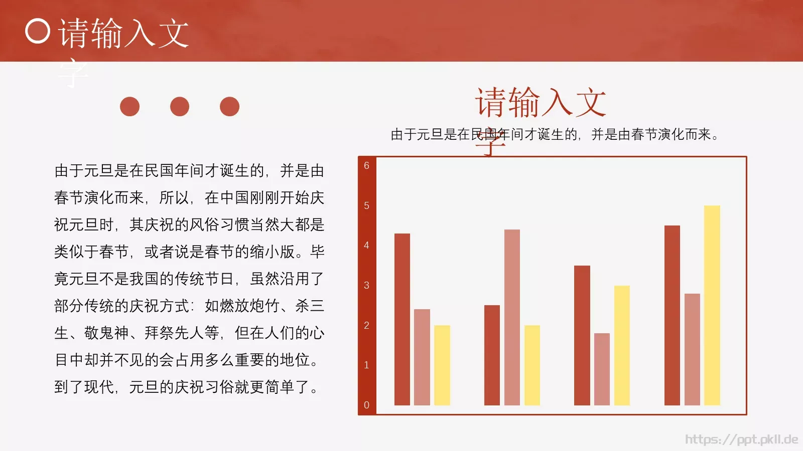 节日庆典新年春节通用PPT模板 第 14 页预览图