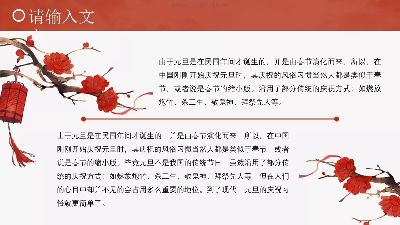 节日庆典新年春节通用PPT模板 第 15 页预览图