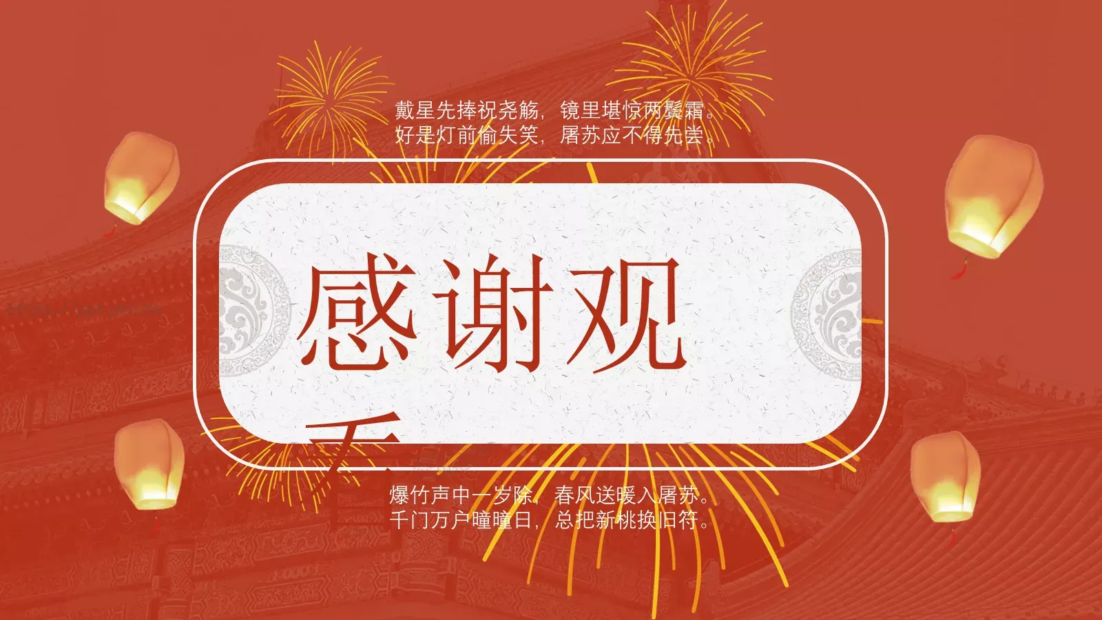 节日庆典新年春节通用PPT模板 第 18 页预览图