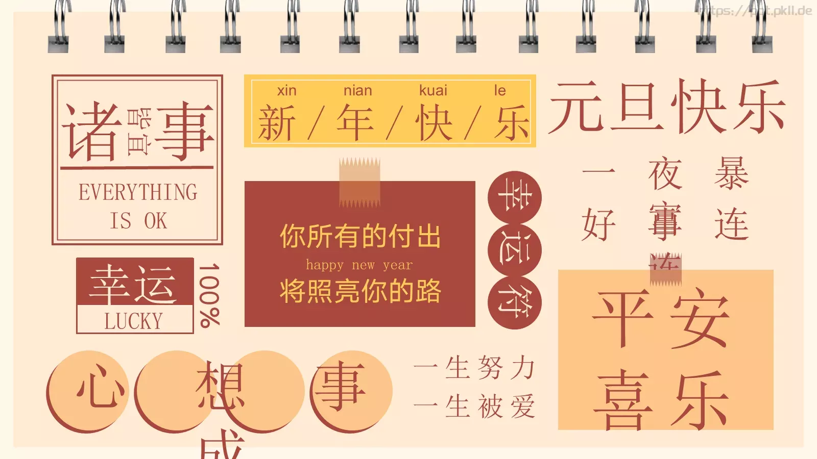 元旦快乐PPT模板 封面图