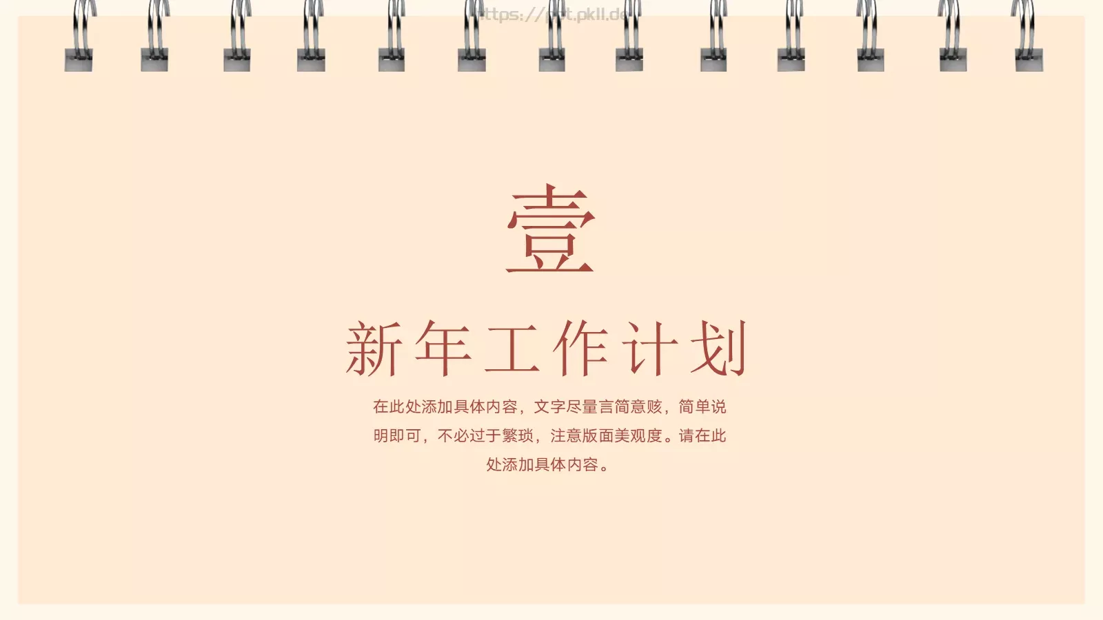 元旦快乐PPT模板 第 3 页缩略图
