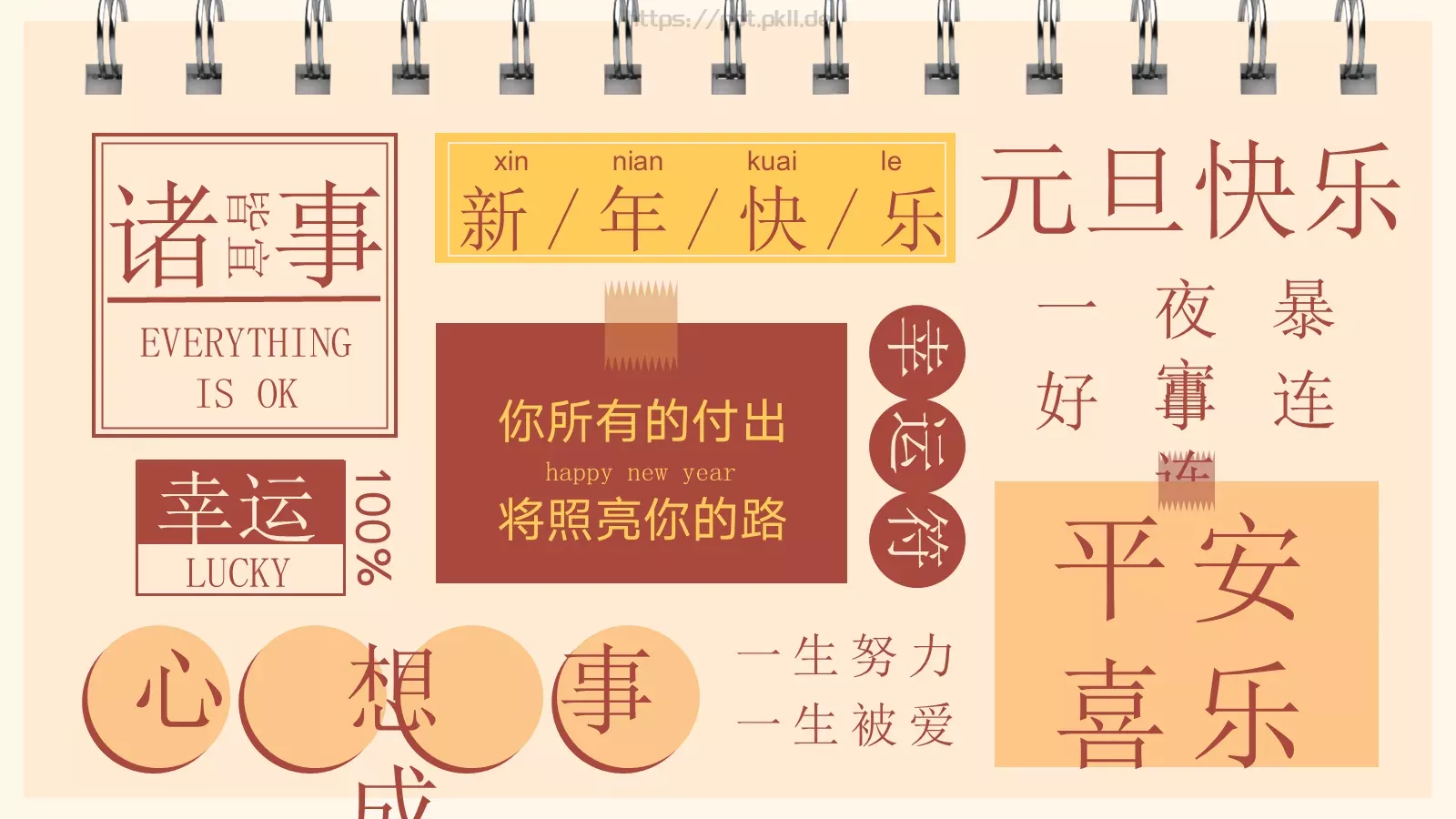 元旦快乐PPT模板 第 1 页缩略图