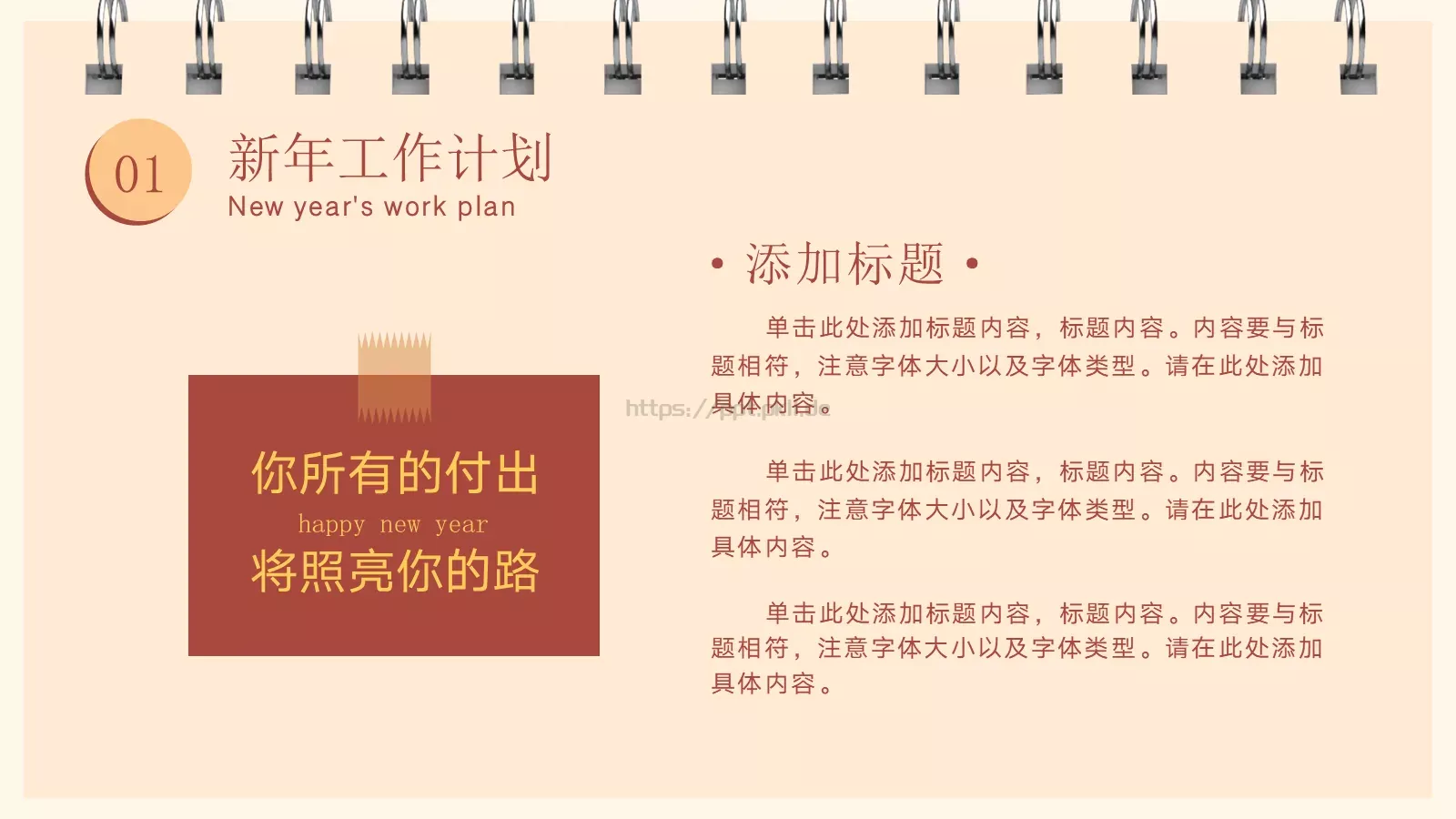 元旦快乐PPT模板 第 4 页缩略图