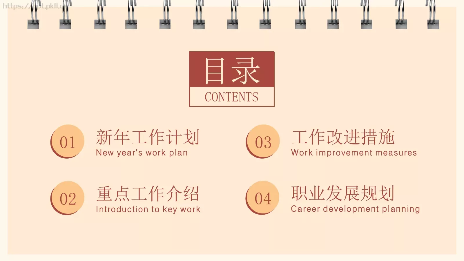 元旦快乐PPT模板 第 2 页缩略图