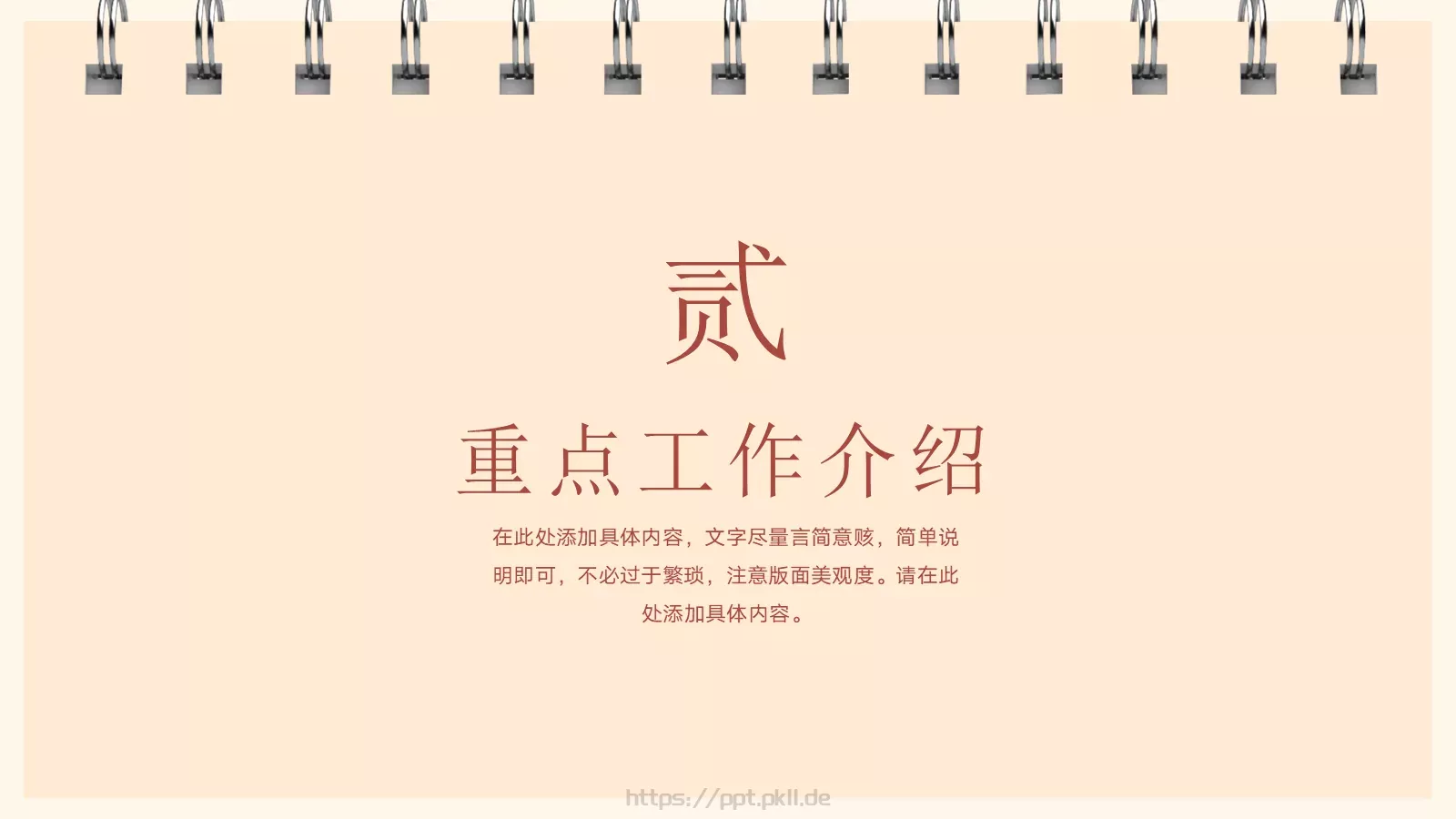 元旦快乐PPT模板 第 6 页预览图