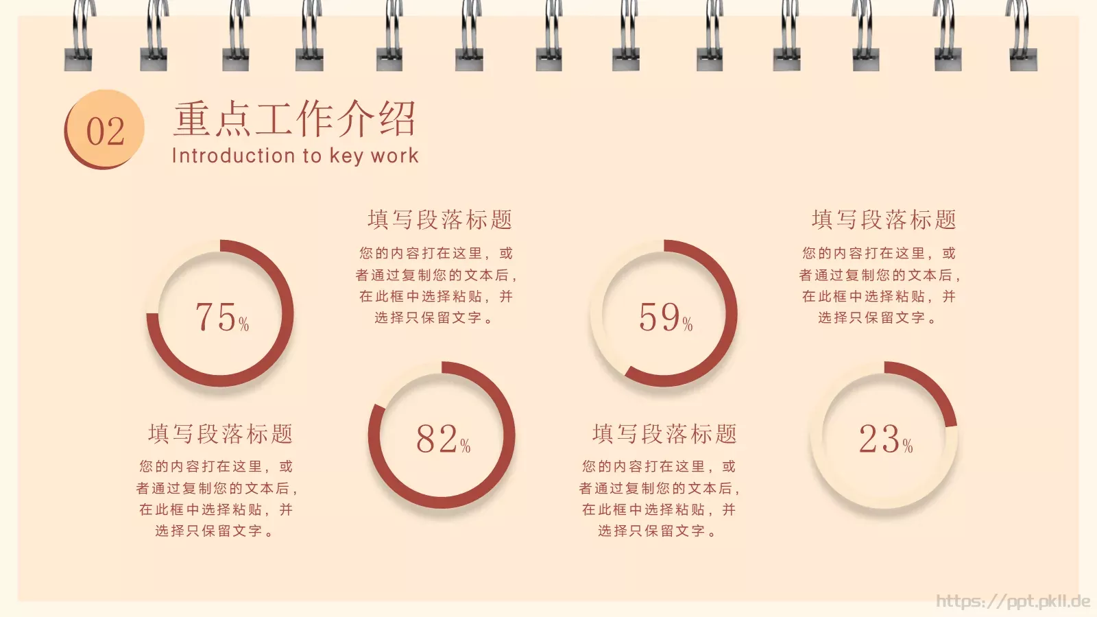 元旦快乐PPT模板 第 8 页预览图