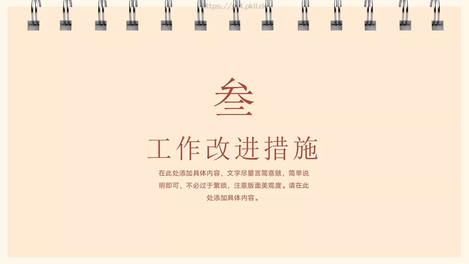 元旦快乐PPT模板 第 9 页预览图