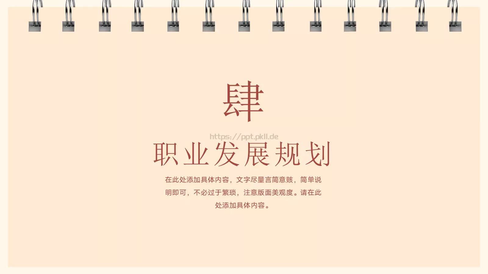 元旦快乐PPT模板 第 12 页预览图