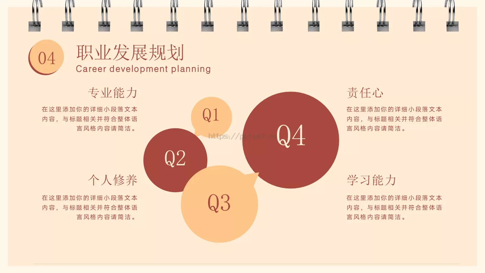 元旦快乐PPT模板 第 14 页预览图