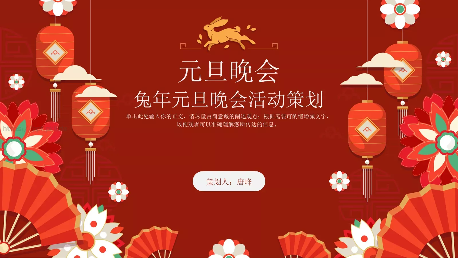 元旦晚会PPT模板 封面图