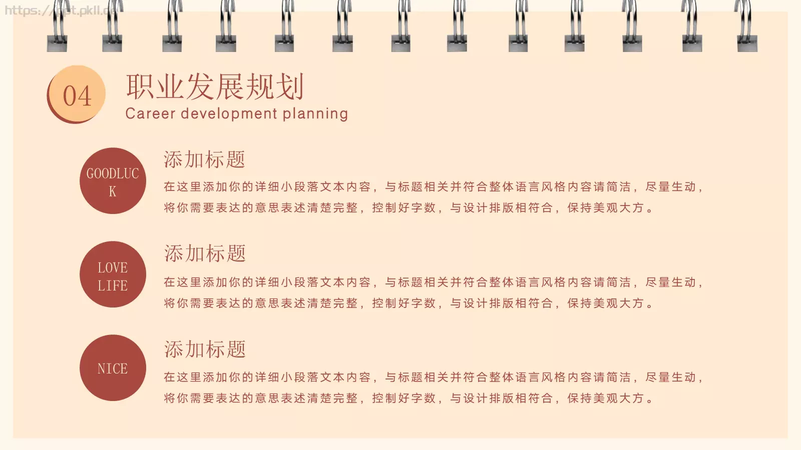 元旦快乐PPT模板 第 13 页预览图