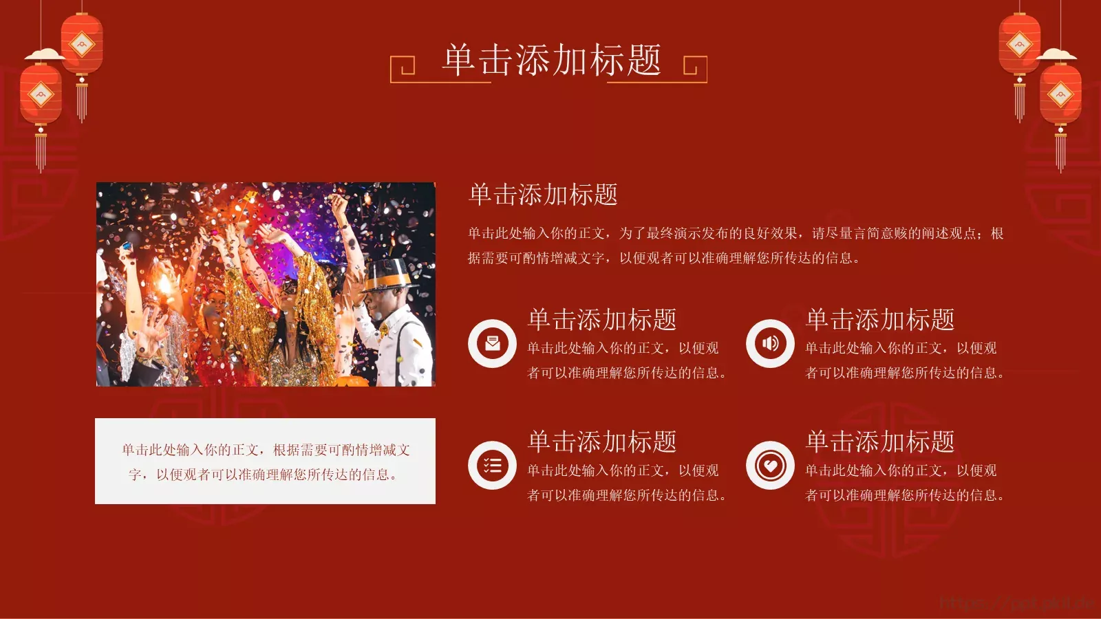 元旦晚会PPT模板 第 4 页缩略图