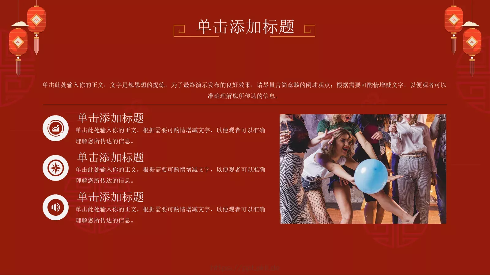 元旦晚会PPT模板 第 5 页预览图