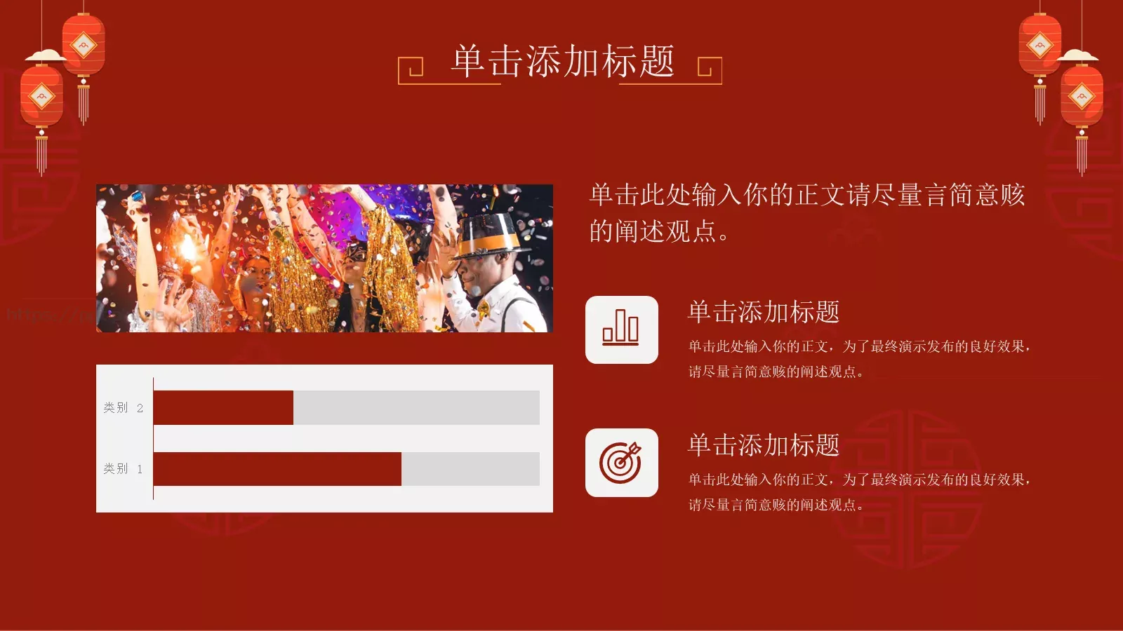元旦晚会PPT模板 第 9 页预览图