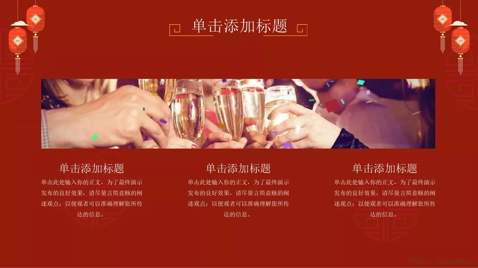 元旦晚会PPT模板 第 8 页预览图