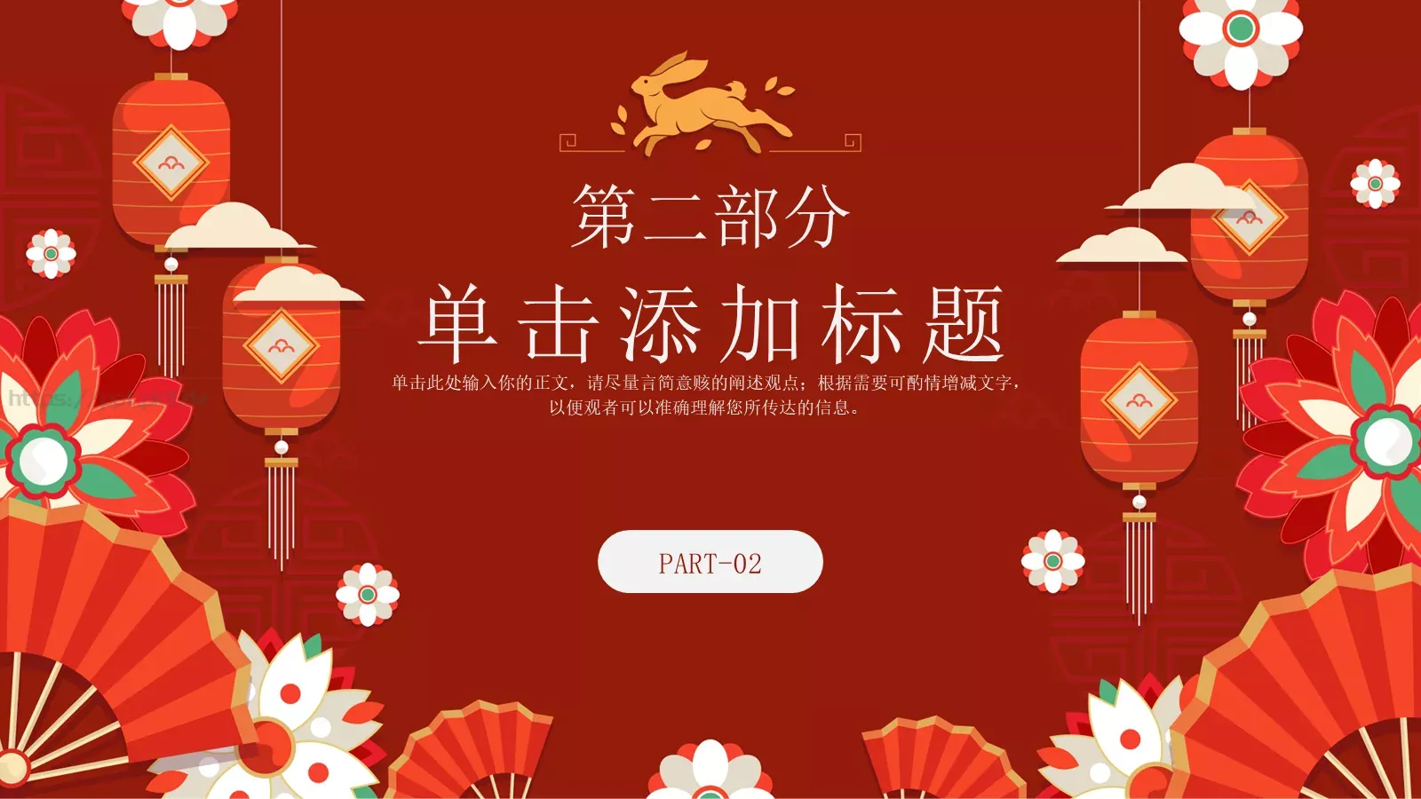 元旦晚会PPT模板 第 7 页预览图