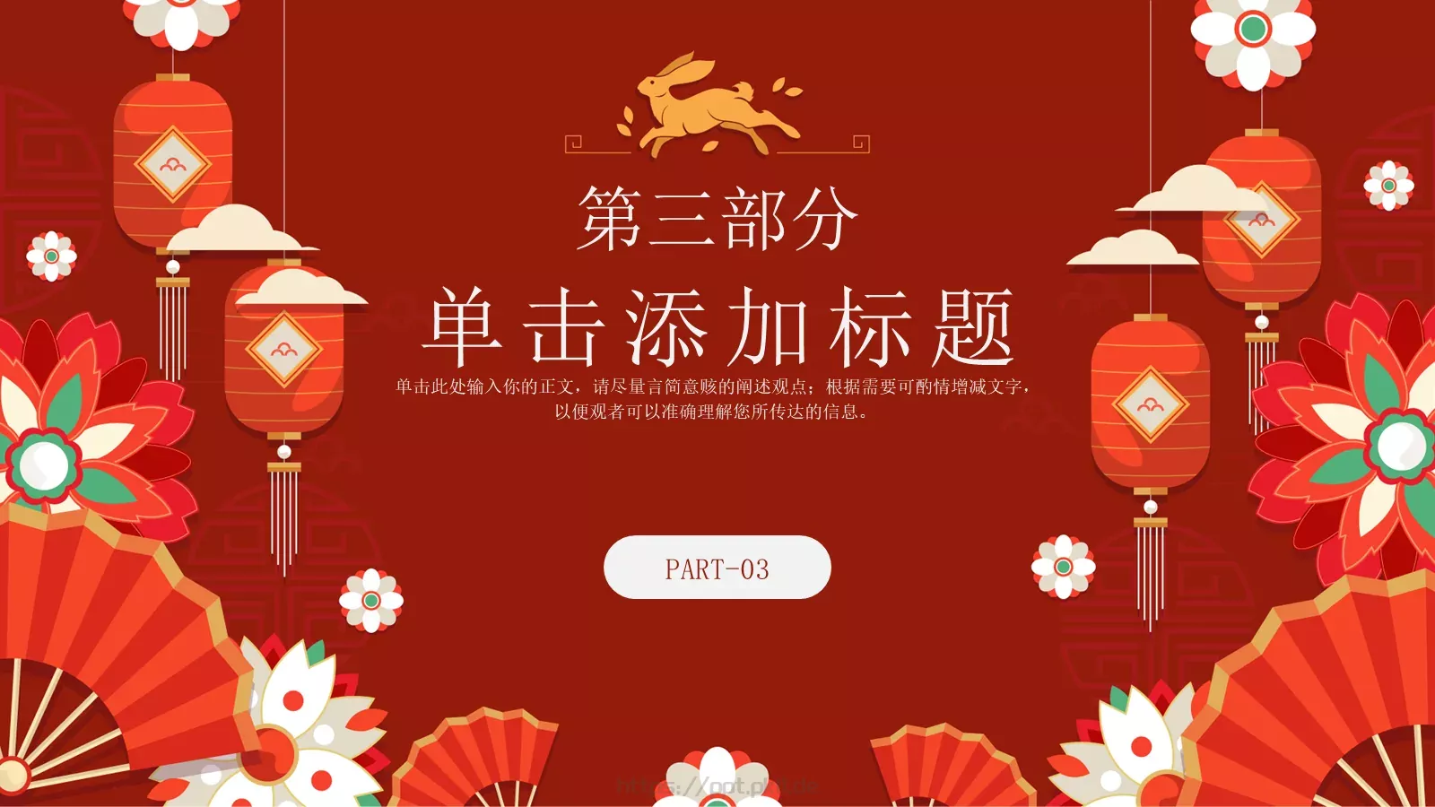 元旦晚会PPT模板 第 11 页预览图