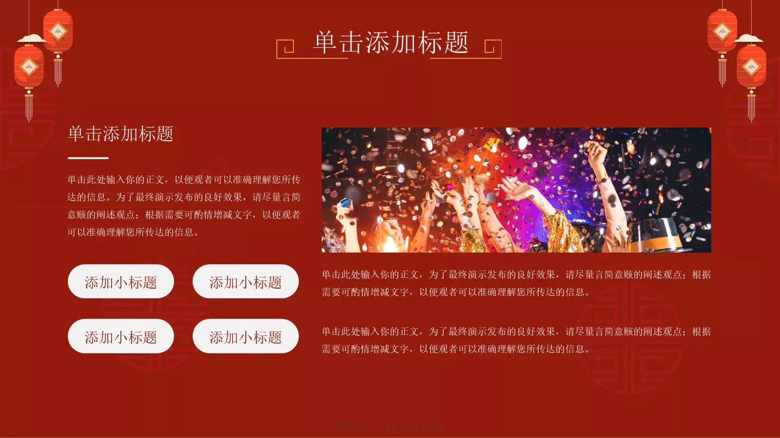 元旦晚会PPT模板 第 12 页预览图