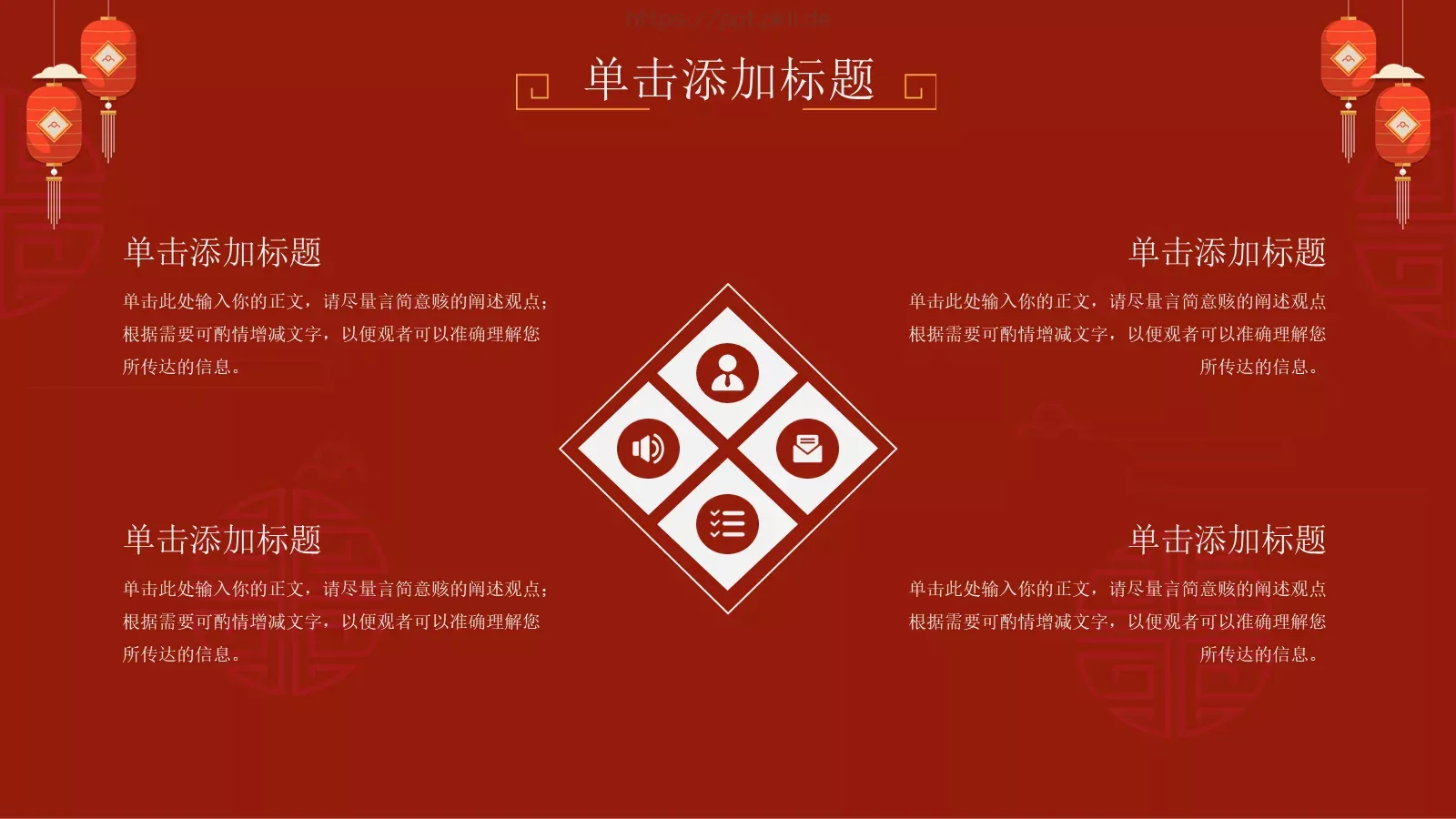 元旦晚会PPT模板 第 14 页预览图