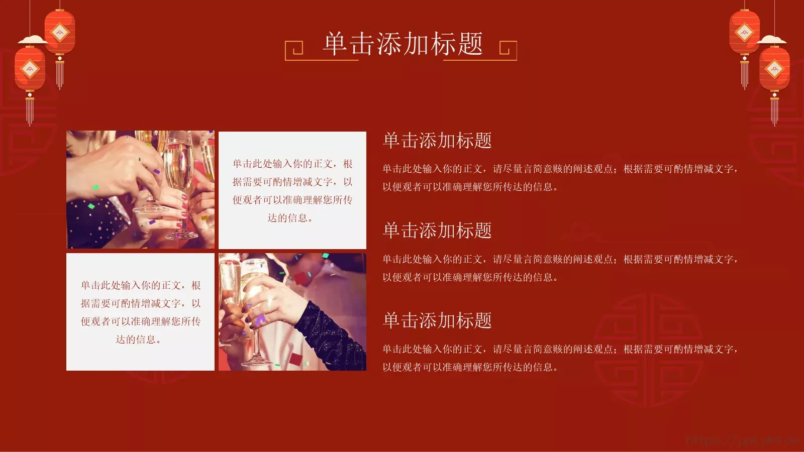 元旦晚会PPT模板 第 13 页预览图