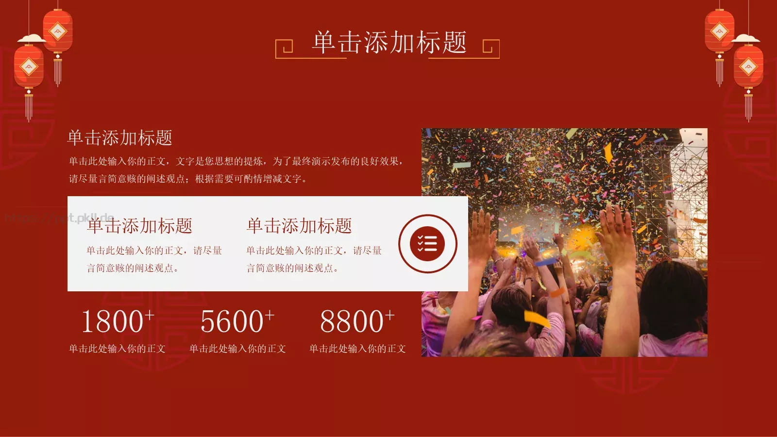 元旦晚会PPT模板 第 16 页预览图