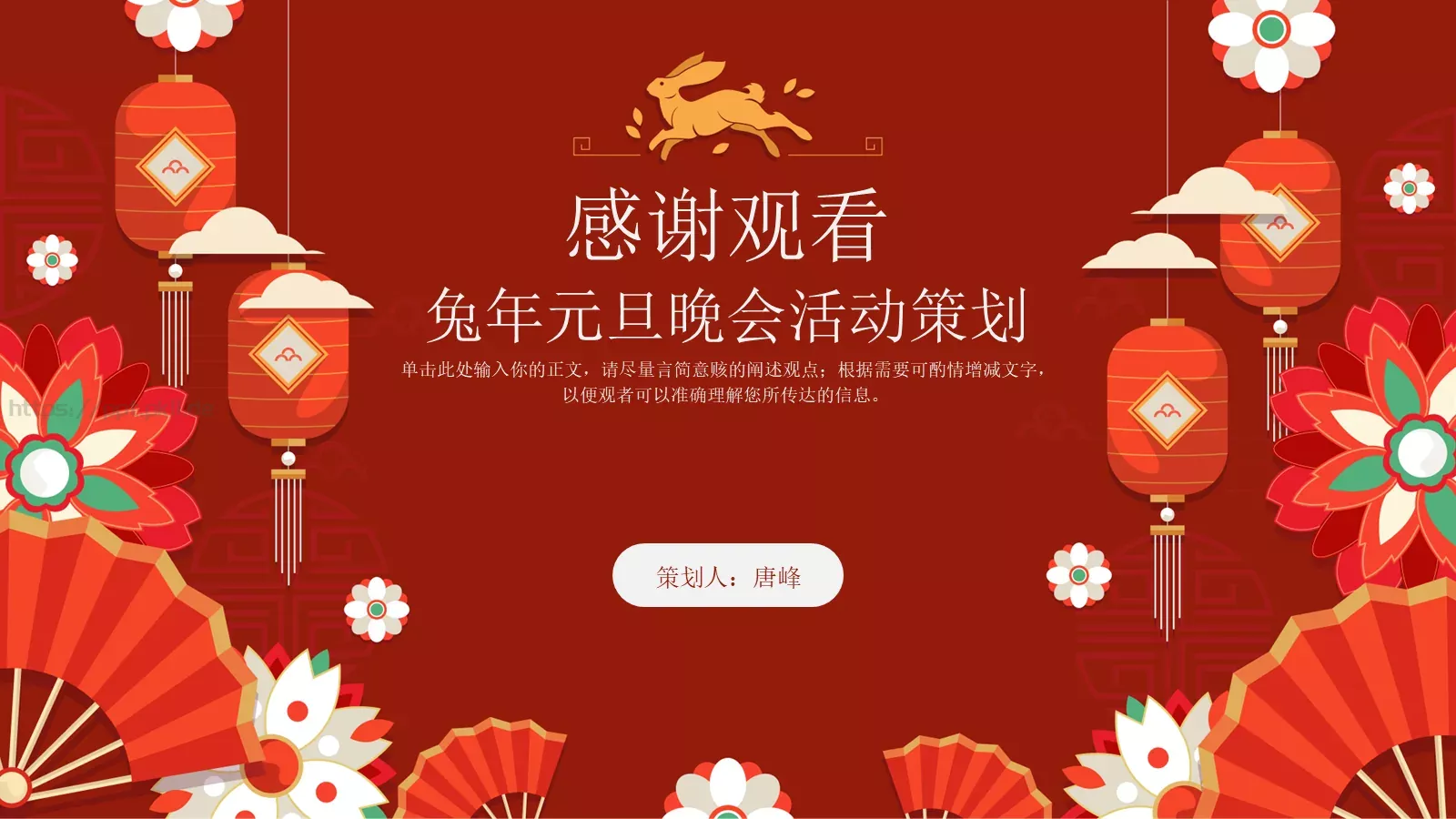 元旦晚会PPT模板 第 19 页预览图