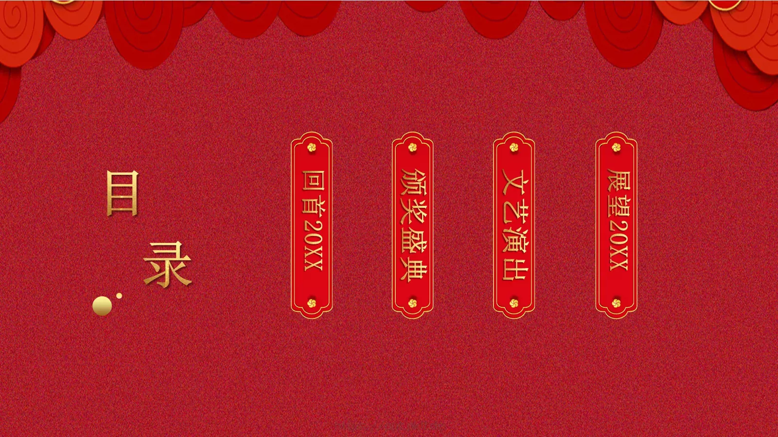 唐峰有限公司元旦晚会PPT模板 第 3 页缩略图