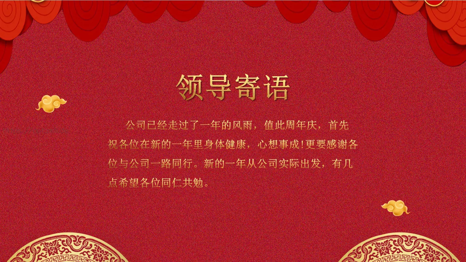 唐峰有限公司元旦晚会PPT模板 第 2 页缩略图