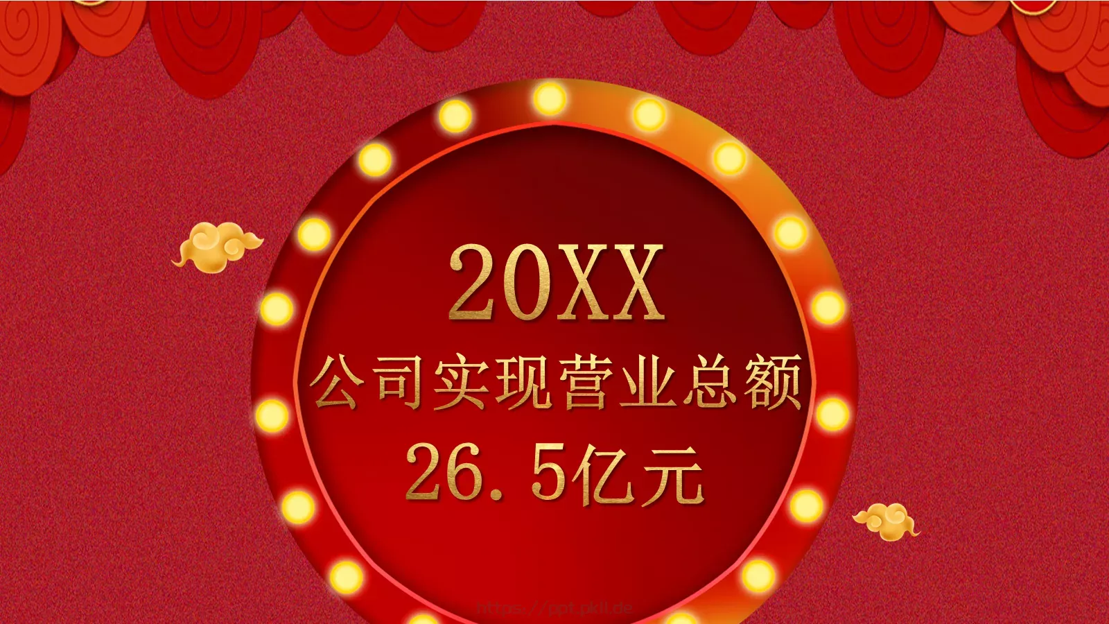 唐峰有限公司元旦晚会PPT模板 第 5 页预览图
