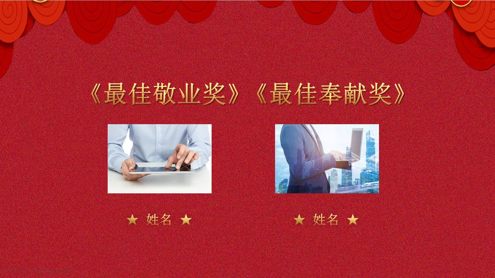 唐峰有限公司元旦晚会PPT模板 第 12 页预览图