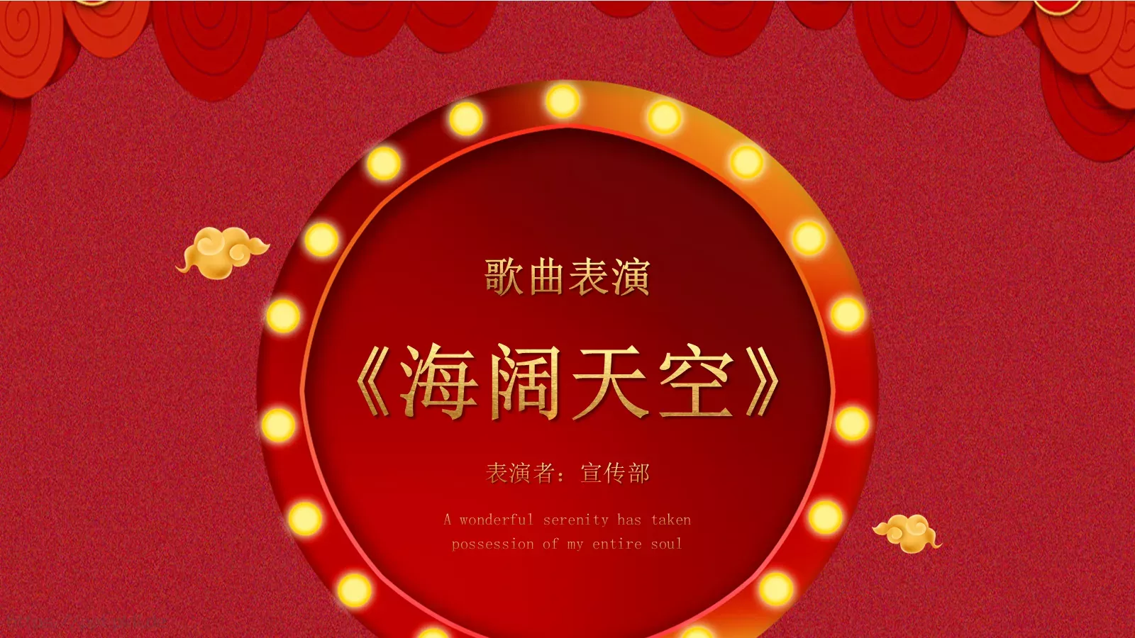 唐峰有限公司元旦晚会PPT模板 第 18 页预览图