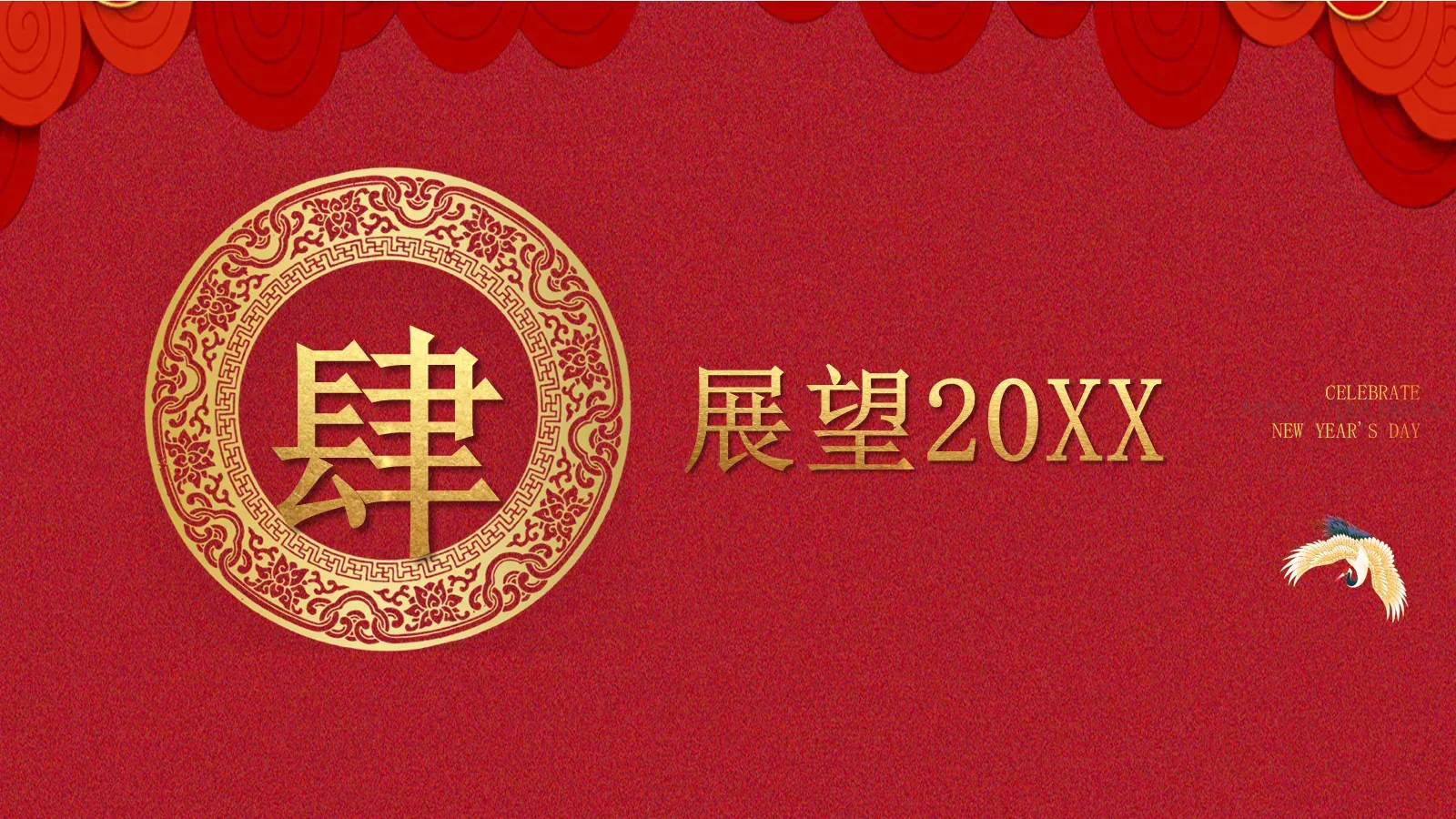 唐峰有限公司元旦晚会PPT模板 第 21 页预览图
