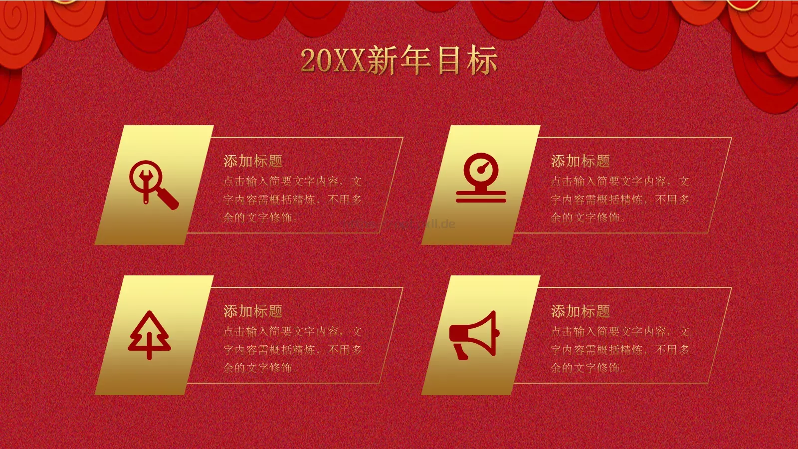 唐峰有限公司元旦晚会PPT模板 第 23 页预览图