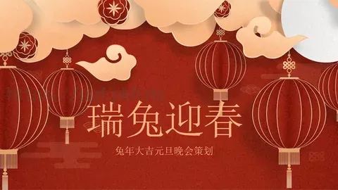 瑞兔迎春新年春节PPT模板 缩略图