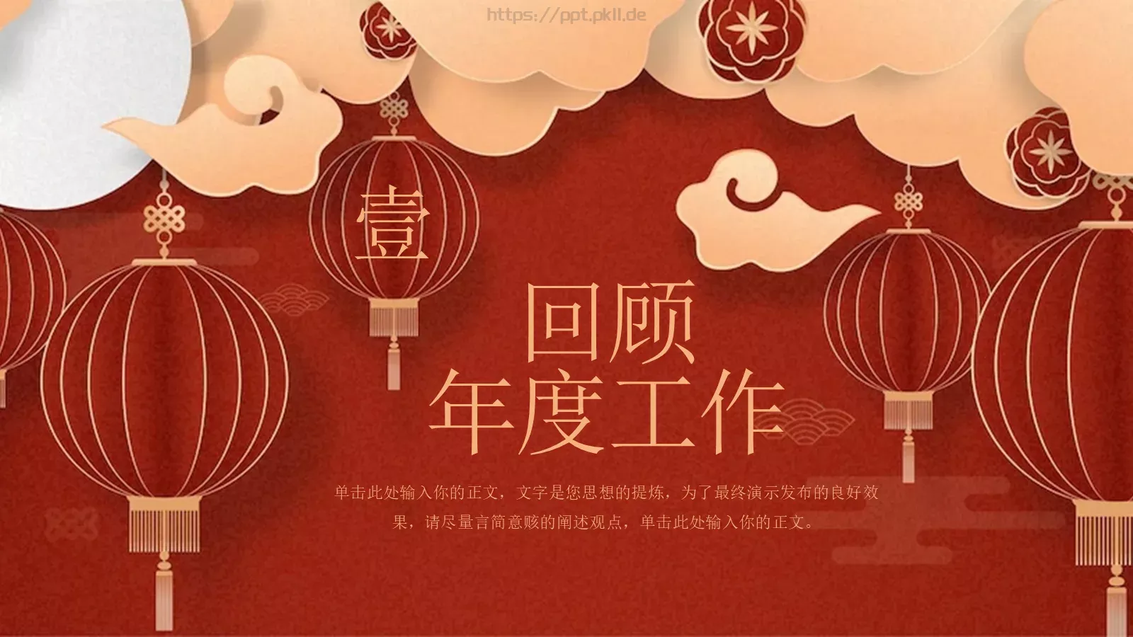 瑞兔迎春新年春节PPT模板 第 3 页缩略图