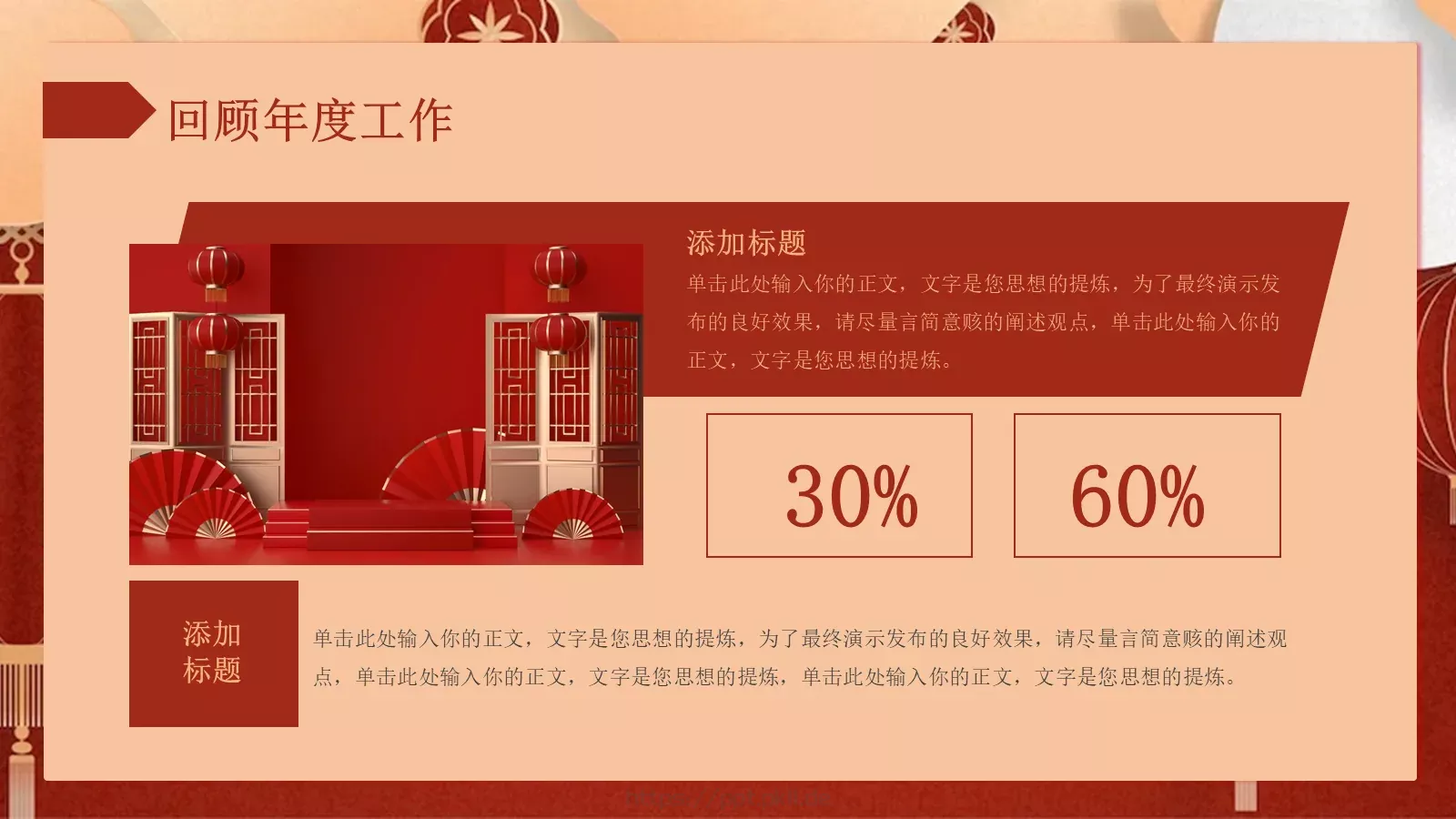 瑞兔迎春新年春节PPT模板 第 4 页缩略图