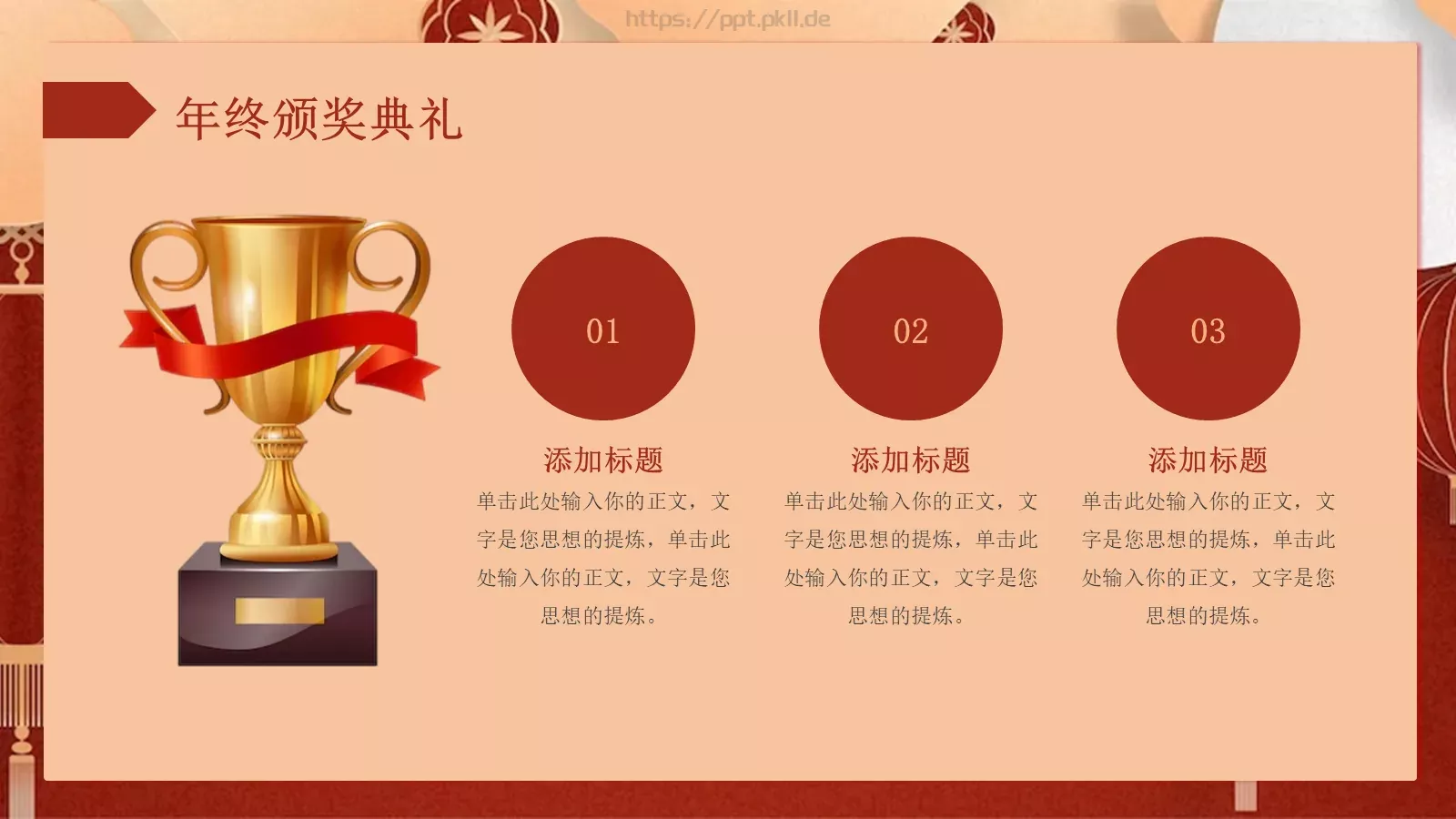 瑞兔迎春新年春节PPT模板 第 7 页预览图