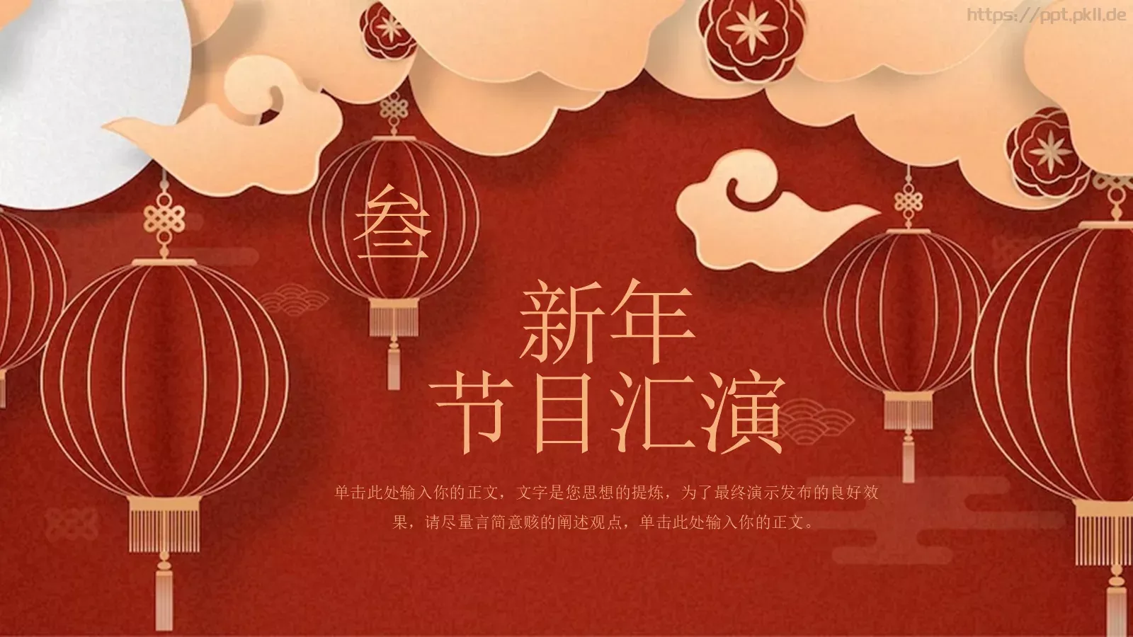 瑞兔迎春新年春节PPT模板 第 9 页预览图
