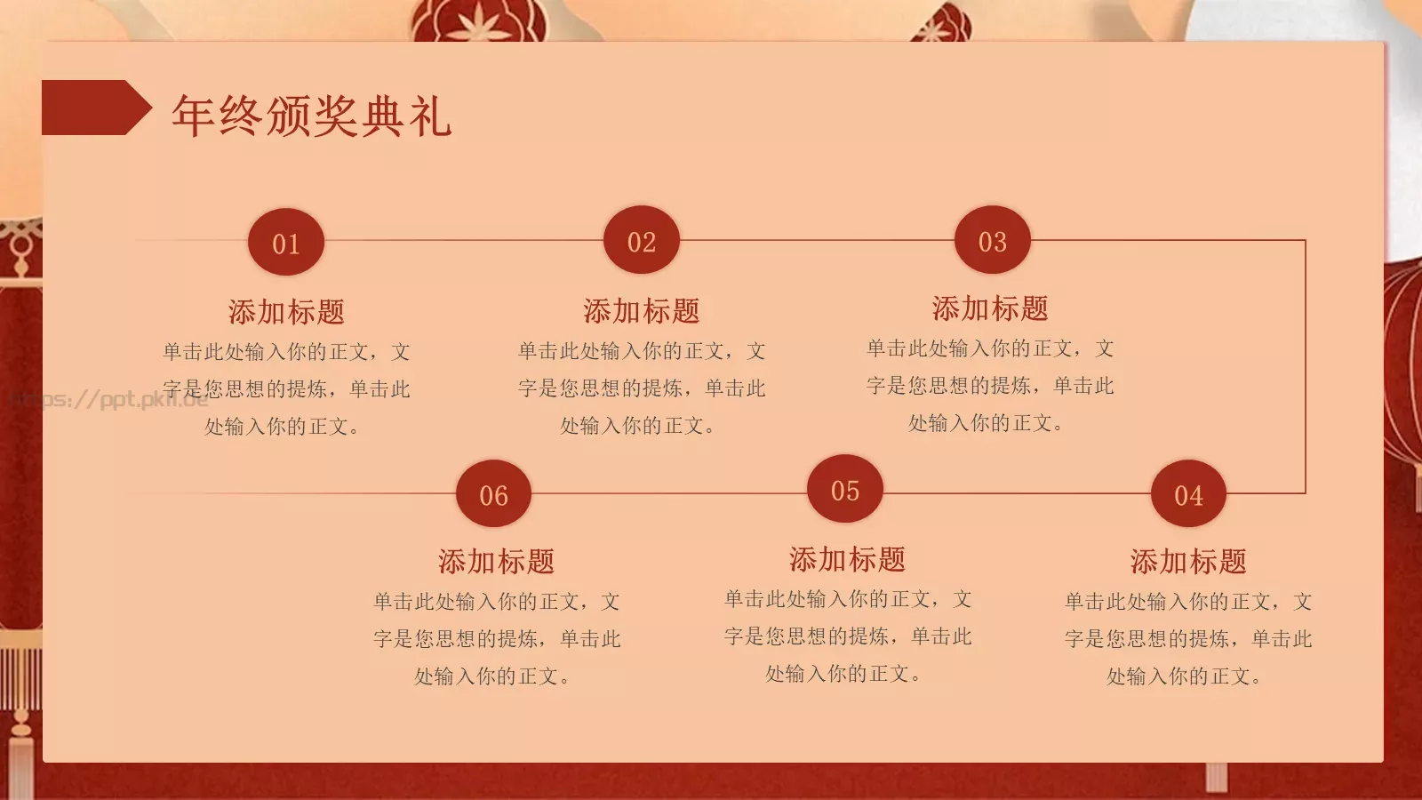 瑞兔迎春新年春节PPT模板 第 8 页预览图