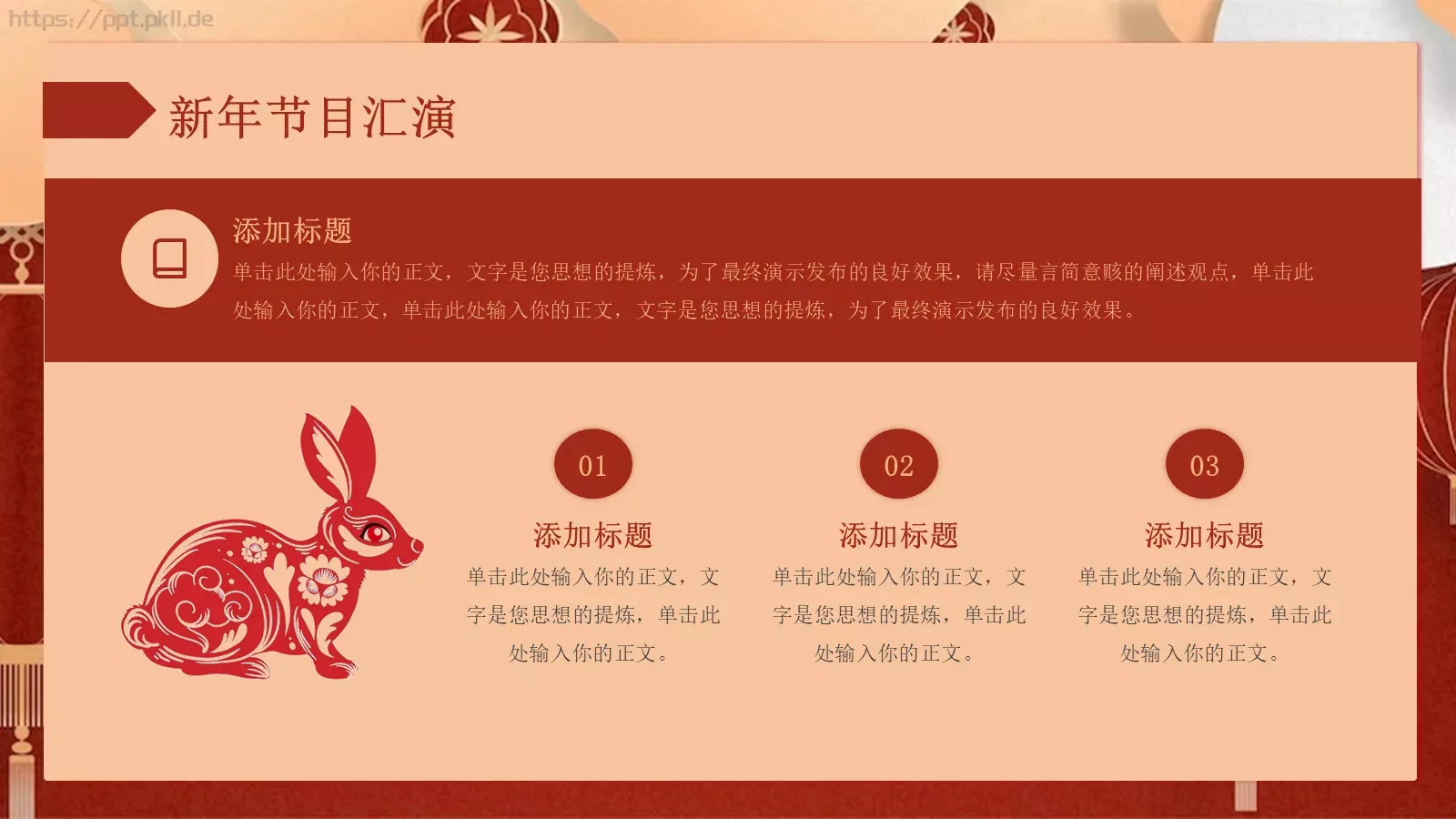 瑞兔迎春新年春节PPT模板 第 10 页预览图