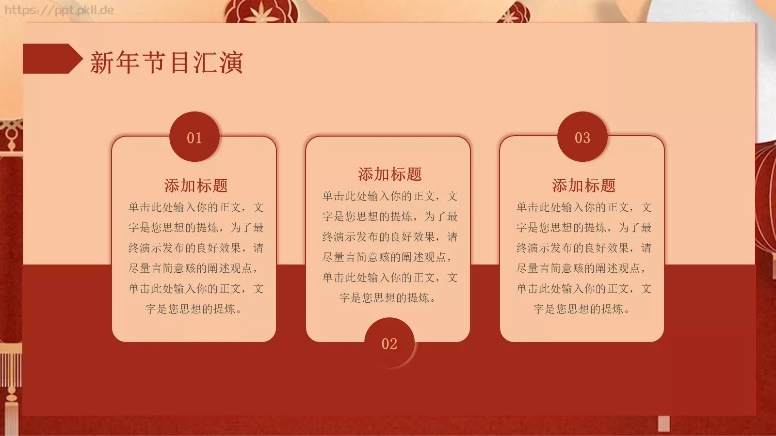 瑞兔迎春新年春节PPT模板 第 11 页预览图